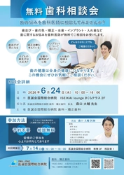 全身の健康維持につなげる歯の健康相談会