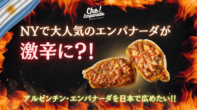 NYで大人気のエンパナーダ!
