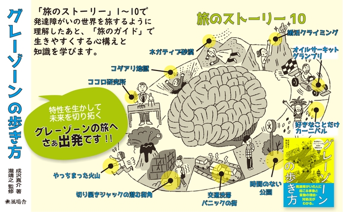 全部で10のストーリーで構成!