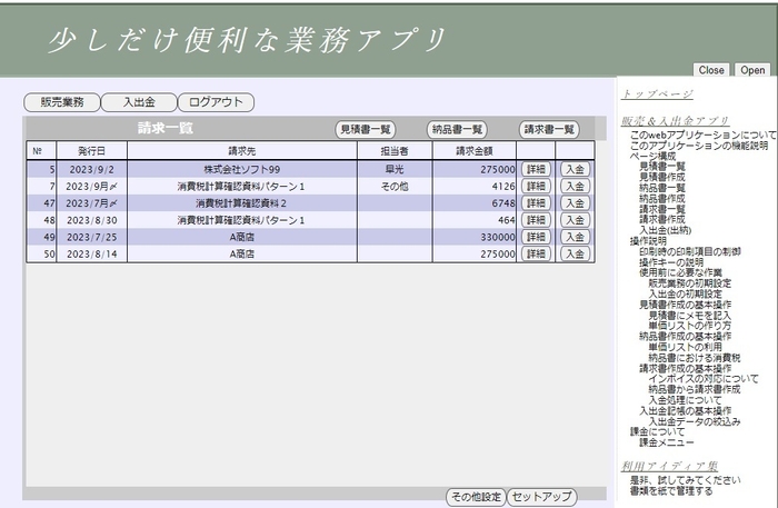 請求書一覧ページ