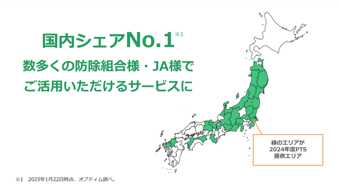 2024年度「ピンポイントタイム散布サービス」の提供エリア