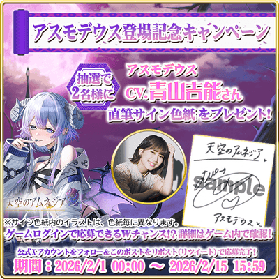 直筆サイン色紙プレゼント