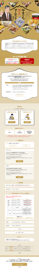 やまぐちWebマーケットホームページ