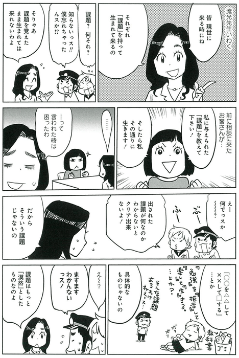 人生の課題とは?