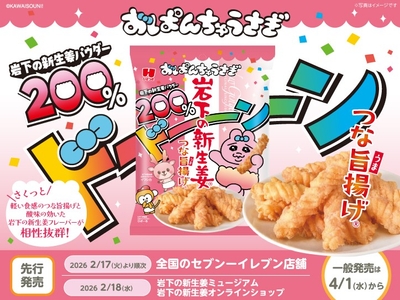 「おぱんちゅうさぎ 岩下の新生姜つな旨揚げ」を全国のセブン‐イレブン店舗で2月17日から順次先行発売