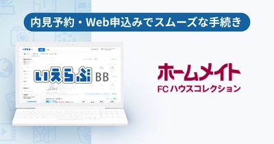 世田谷区で21年、管理戸数2,000戸超のハウスコレクションが「いえらぶBB」で内見予約・Web申込みを開始