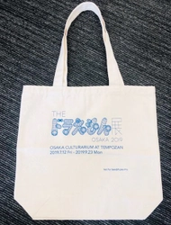 「THE ドラえもん展 OSAKA 2019」 9月3日はドラえもんの誕生日！！ 当日限定！同じ誕生日のご来場者様に オリジナルトートバッグをプレゼント！