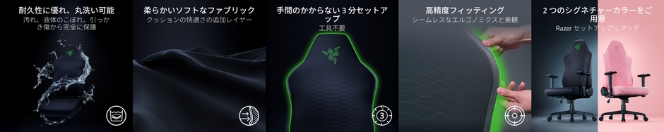 Razer Gaming Chair Sleeves シリーズ - 特徴イメージ