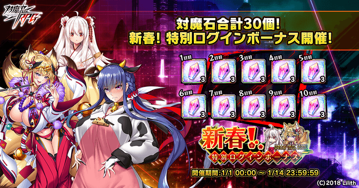 新春!特別ログインボーナス開催!