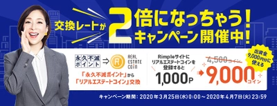 不動産投資型クラウドファンディングRimple(リンプル)クレディセゾン会員向けキャンペーンを実施