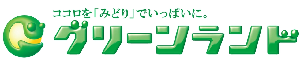グリーンランドリゾート株式会社