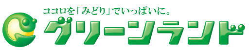 グリーンランドリゾート株式会社