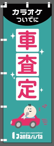 のぼり旗