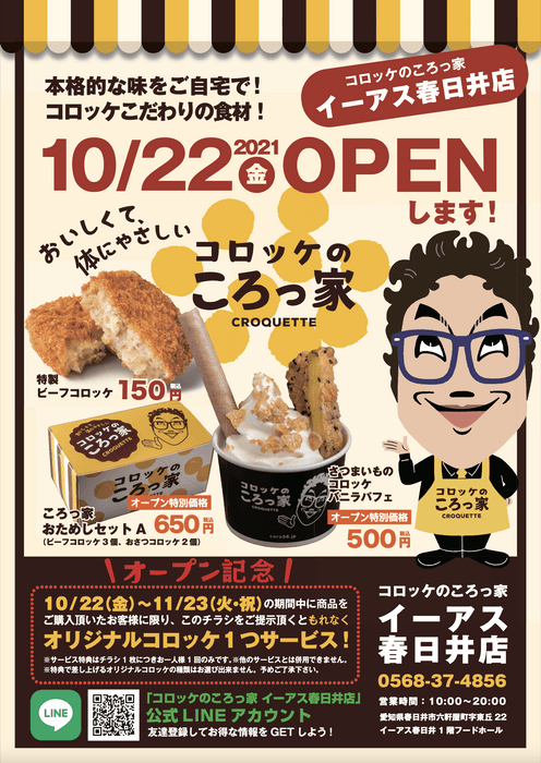 イーアス春日井店のメニューチラシ