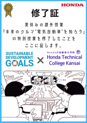 夏の課外授業 修了証