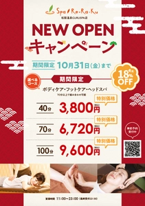 リラクゼーションスタジオSpa Re.Ra.Ku 松阪温泉GURUSPA店が10月10日にグランドオープン！