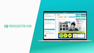 求人広告の表現チェックを、もっと確実に。採用現場の確認業務を支援する「TRUSQUETTA JOB」