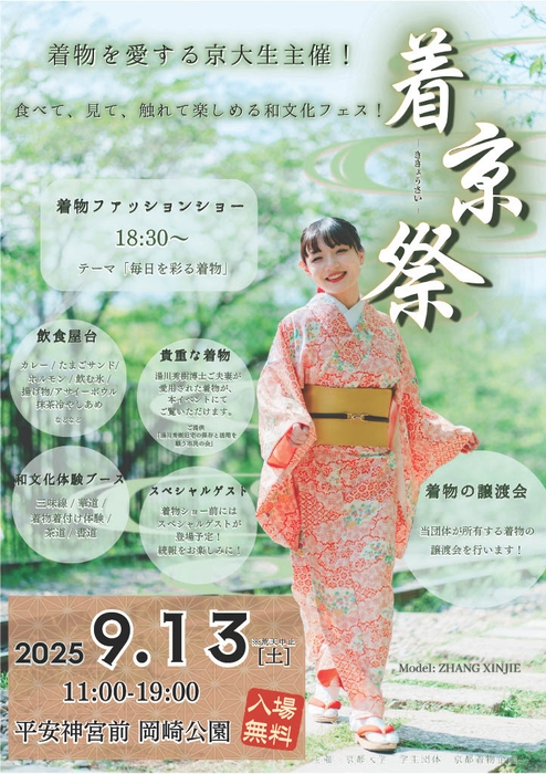 着京祭チラシ表 会場・日時など