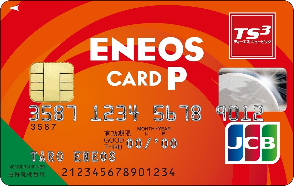 ENEOSカード