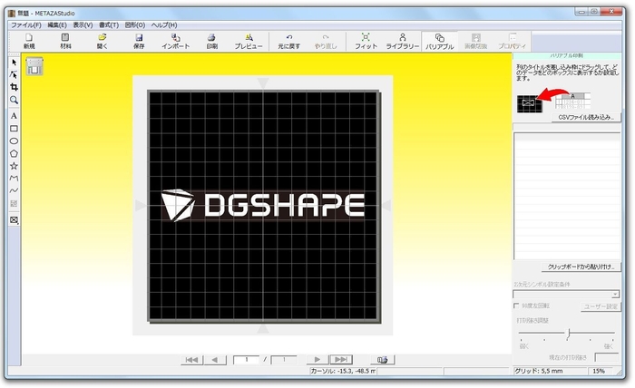 Step.5 ソフトウェアで出力する