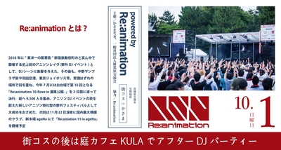 アフターDJパーティー