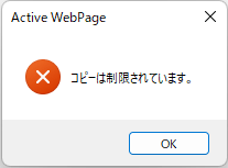 コピーを制限