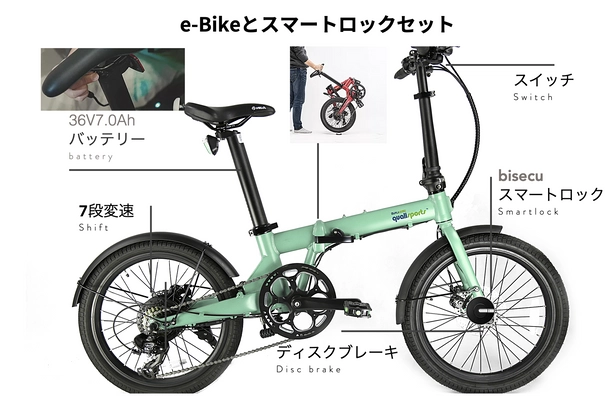 鍵の要らない電動アシスト自転車が数量限定50台で登場！ スマートロック付e-bike2020年モデルの予約販売を開始　 ハンズフリー解錠が可能＆折り畳みで非常にコンパクトに
