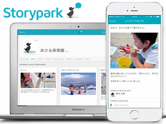 コロナ禍でも止まらない子どもの成長を家族と共有するNZ発  保育ドキュメンテーション「ストーリーパーク」が待望の日本語化！ 記念セミナーを2021年1月16日(土)より開催！