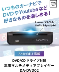 Makuake ガジェットランキングなどで1位獲得！ USBで簡単接続！今話題のカーナビでYouTubeやDVDが観られる 「CarAIBOX」が発売後1週間で目標4,880％達成