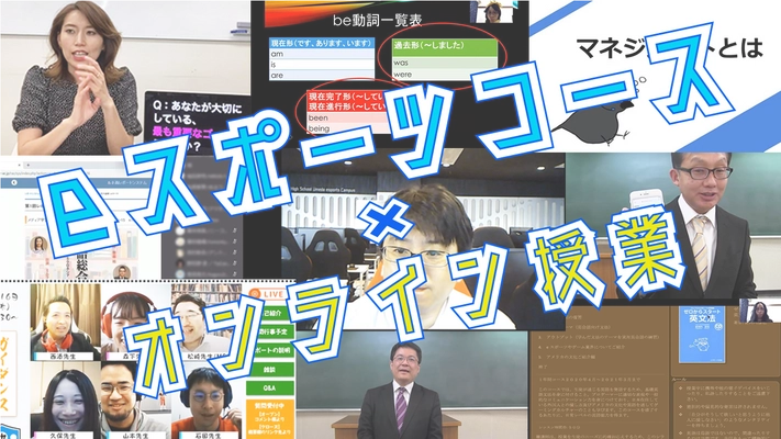 ルネサンス高等学校グループ eスポーツコースの オンライン授業の体制を強化