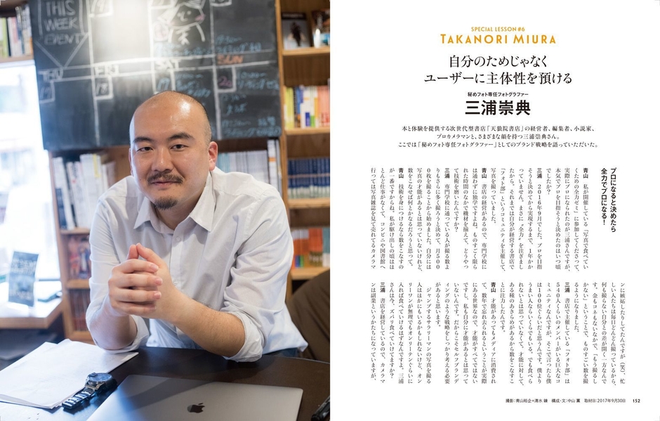 中面12:三浦崇典(天狼院書店)さん