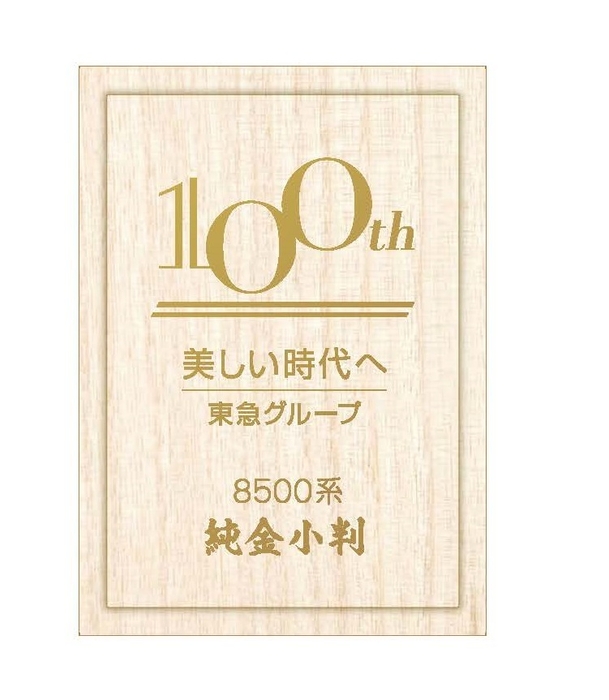 東急グループ創立100周年記念 小判桐箱