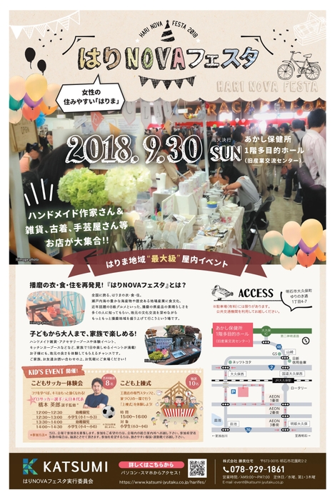 はりNOVAフェスタ チラシ1