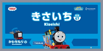 駅名看板(私市駅)