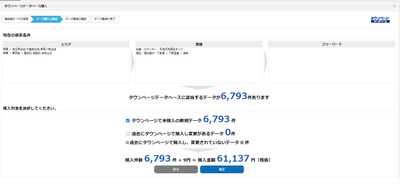 データ購入画面