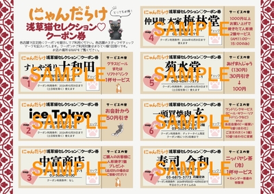 クーポンサンプル