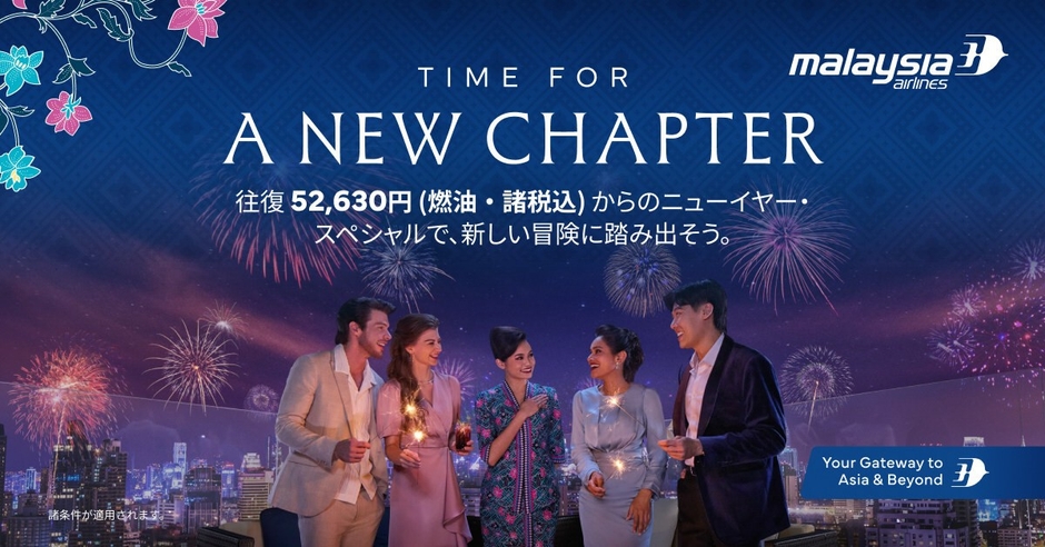 マレーシア航空、グローバルキャンペーン 「Time for New Chapters」で2026年の新たな可能性へ