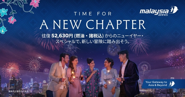 マレーシア航空、グローバルキャンペーン 「Time for New Chapters」で2026年の新たな可能性へ