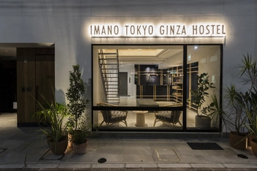 リアルでローカルな東京の“今”を伝えるホステル 「IMANO TOKYO GINZA HOSTEL」9/1オープン