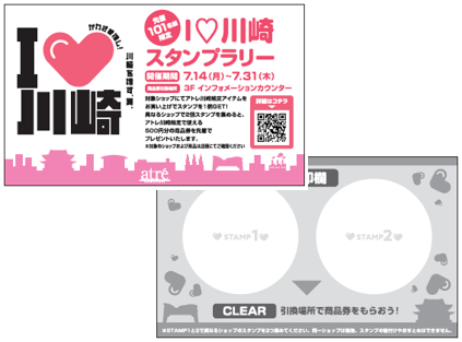 スタンプラリー台紙