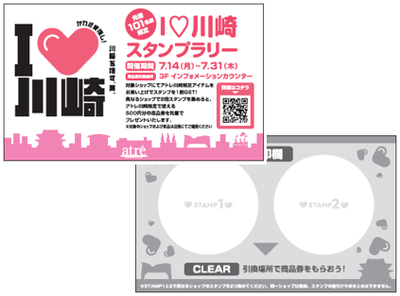 スタンプラリー台紙