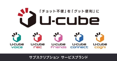 SaaSブランド『 U³ （ユーキューブ）』、サブスクサービスブランドとして『 U-cube 』に