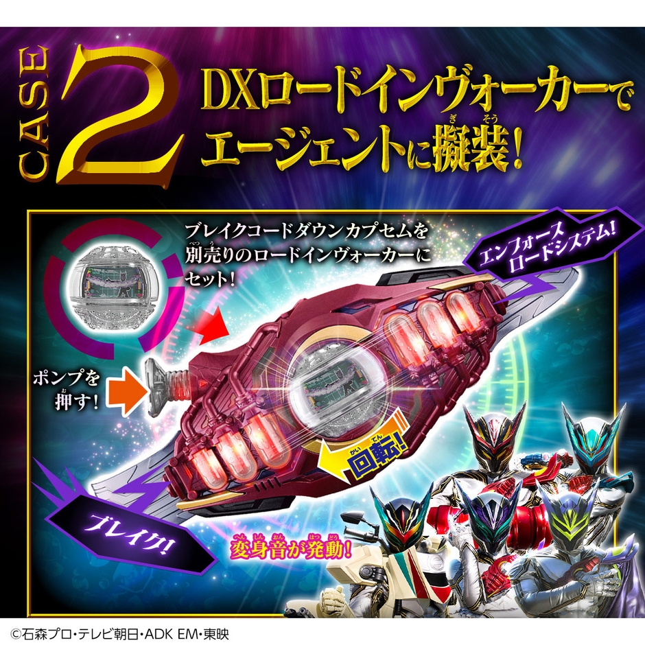 DXエージェントカプセム スペシャルセット(詳細3)