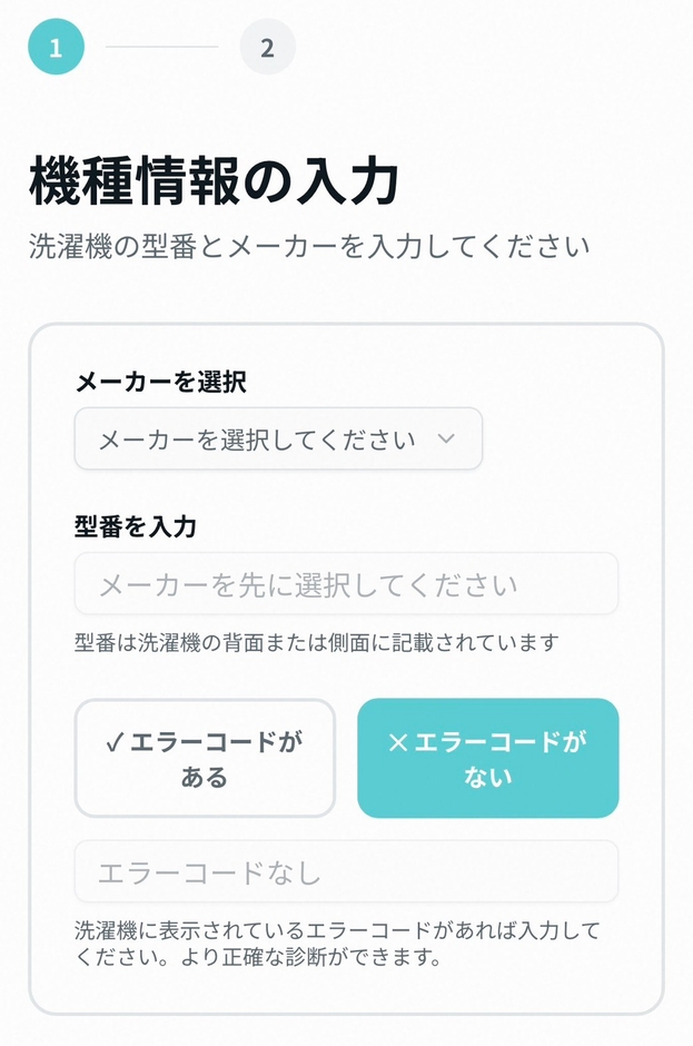 型番とエラーコードを入力