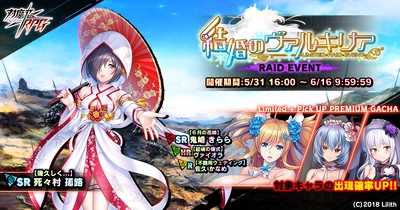 『対魔忍RPG』にて期間限定レイドイベント「結婚のヴァルキリア」が開催！さらに、【６月の花嫁】鬼崎きららが登場！