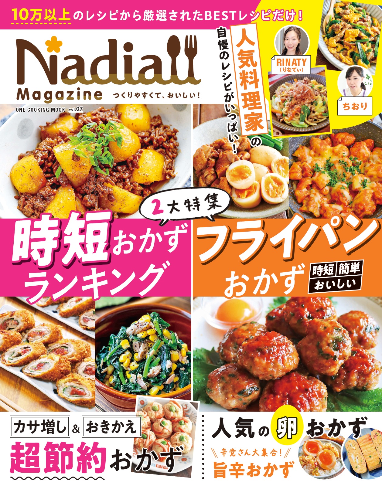 食品の値上げが続く中、役立つ節約レシピも！ レシピサイトNadia公式