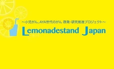 「レモネードスタンドジャパン」のロゴ