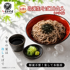 名代富士そば公式通販「冷凍生そば・オリジナル食器」を7月14日より同時再販