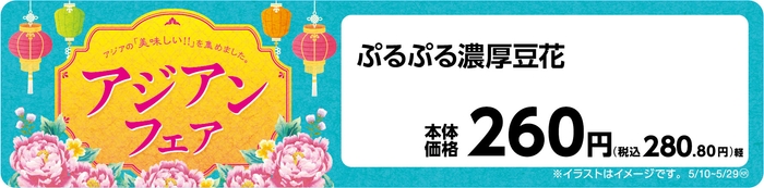 ぷるぷる濃厚豆花販促物