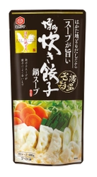 福岡名物“博多炊き餃子”をご家庭で！ 「博多炊き餃子鍋スープ」を2021年9月1日に新発売！